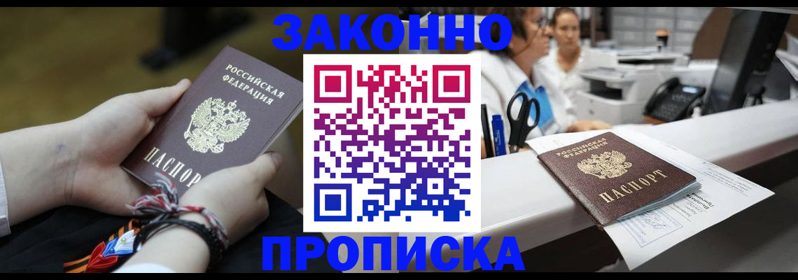 прописка паспорт в Аргуне
